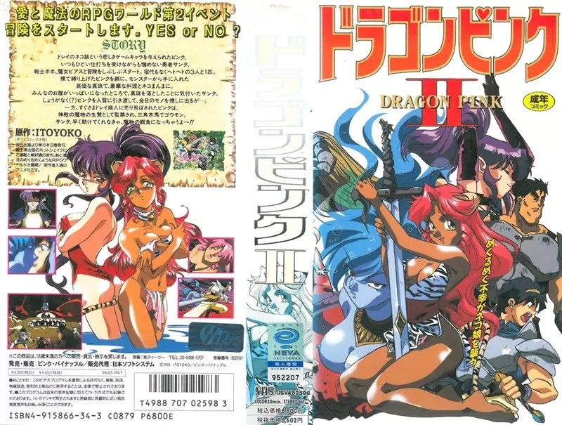 Dragon Pink | Volume 2 [VHS]
