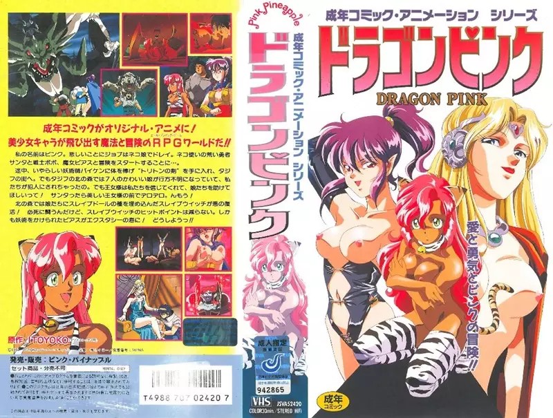 Dragon Pink | Volume 1 [VHS]